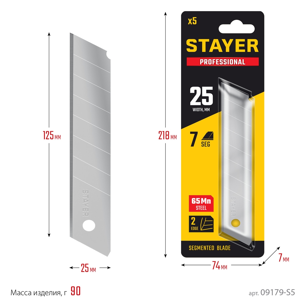 STAYER  25 мм, 5 шт, сегментированные лезвия, Professional (09179-S5) 09179-S5