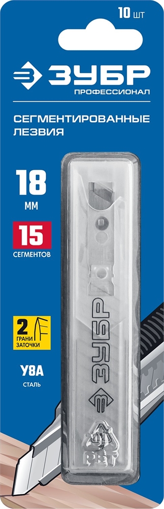 ЗУБР  18 мм, 10 шт, сегментированные лезвия, Профессионал (09721-18-10) 09721-18-10