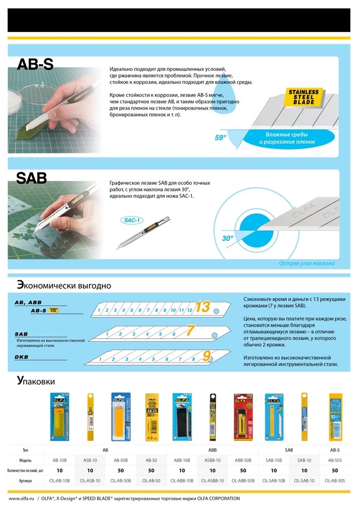 OLFA  EXCEL BLACK, 9 х 80 х 0.38 мм, 50 шт, сегментированные лезвия (OL-ABB-50B) OL-ABB-50B