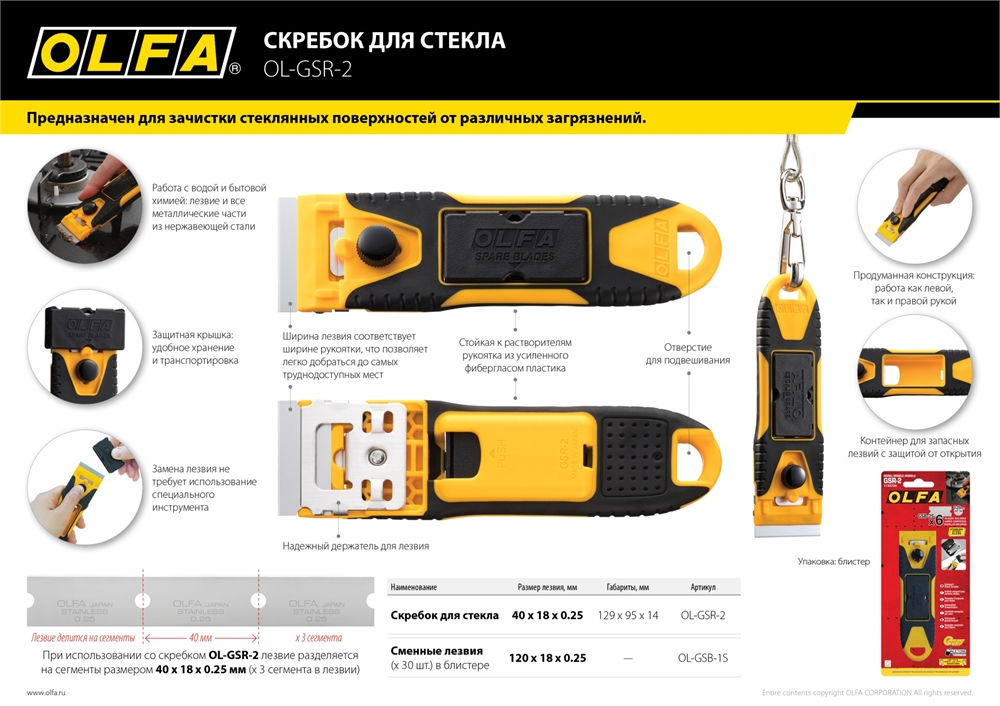 OLFA  30 шт, прямые лезвия GSR-1/3B GSR-2 для скребков 120 мм (OL-GSB-1S) OL-GSB-1S