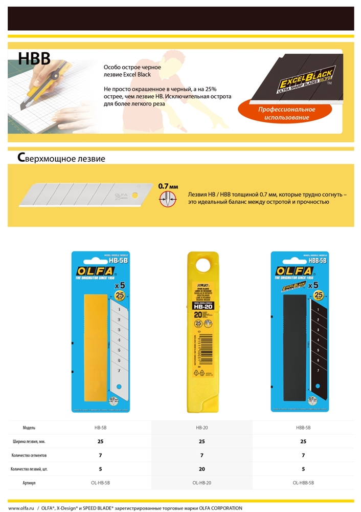 OLFA  25 мм, 20 шт, в пластиковом кейсе, сегментированные лезвия (OL-HB-20) OL-HB-20