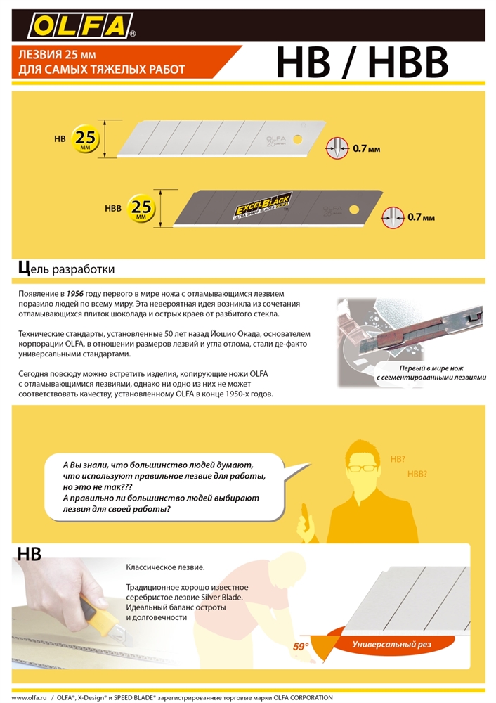 OLFA  EXCEL BLACK, 25 х 126 х 0.7 мм, 5 шт, сегментированные лезвия (OL-HBB-5B) OL-HBB-5B