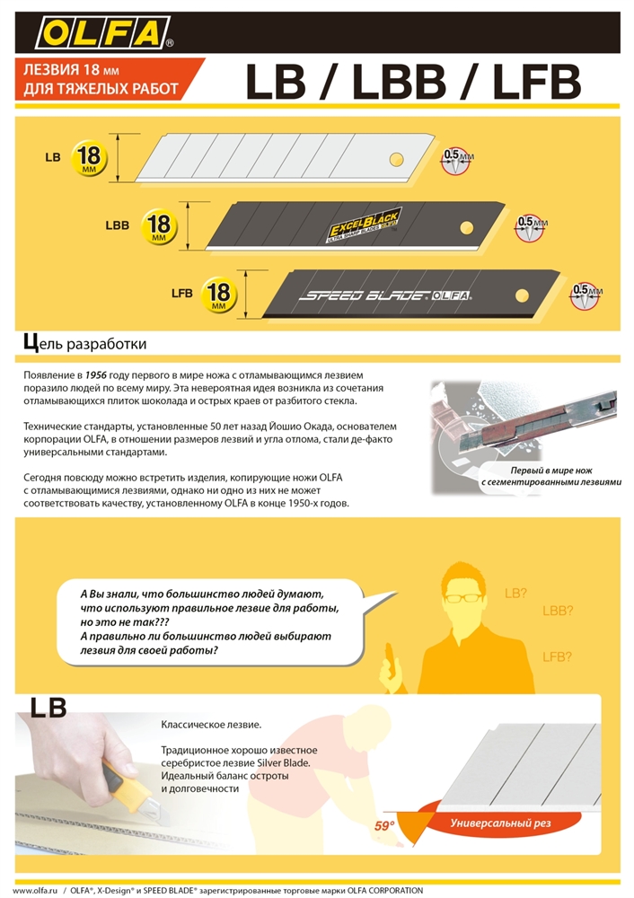OLFA  18 мм, 50 шт, в боксе, сегментированные лезвия (OL-LB-50) OL-LB-50