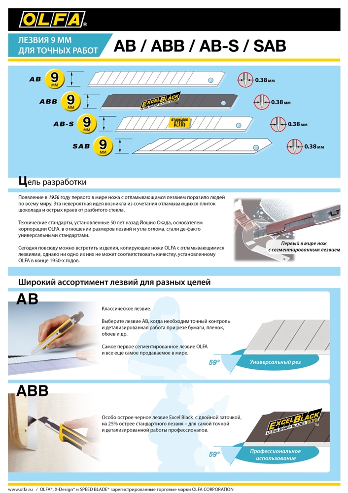 OLFA  9 х 80 х 0.38 мм, 10 шт, сегментированные лезвия (OL-SAB-10B) OL-SAB-10B