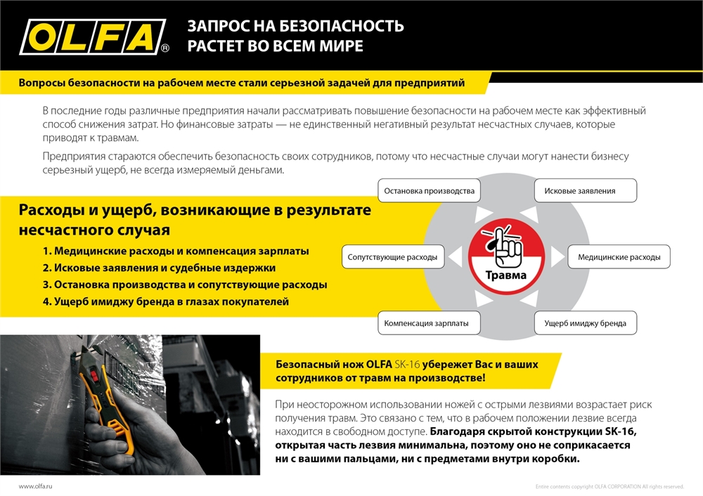 OLFA  SK-16 для ножа, 10 шт, лезвие (OL-SKB-16/10) OL-SKB-16/10