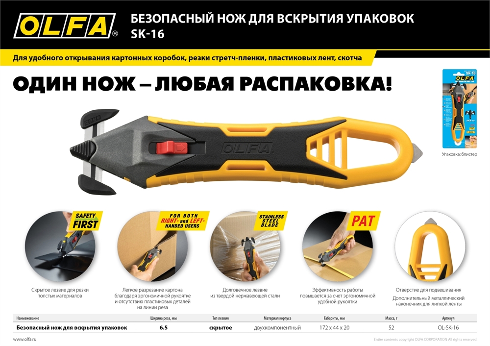 OLFA  SK-16 для ножа, 10 шт, лезвие (OL-SKB-16/10) OL-SKB-16/10