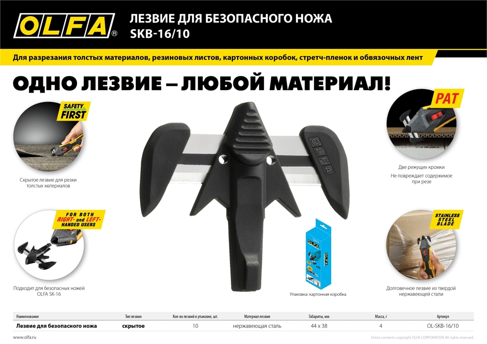 OLFA  SK-16 для ножа, 10 шт, лезвие (OL-SKB-16/10) OL-SKB-16/10