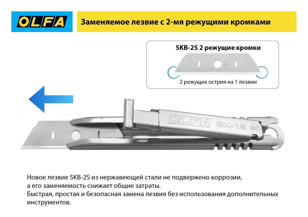 OLFA  SK-12, 10 шт, 17.5 мм, из нержавеющей стали, трапециевидное лезвие (OL-SKB-2S/10B) OL-SKB-2S/10B
