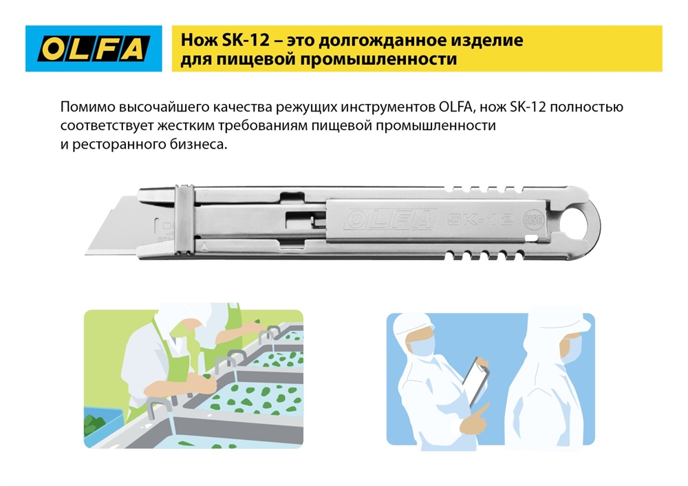 OLFA  SK-12, 10 шт, 17.5 мм, из нержавеющей стали, трапециевидное лезвие (OL-SKB-2S/10B) OL-SKB-2S/10B