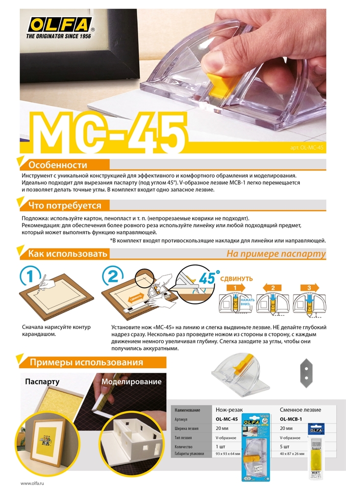 OLFA  Mount Cutter, для резки под углом 45°, 20 мм, нож (OL-MC-45/2B) OL-MC-45/2B