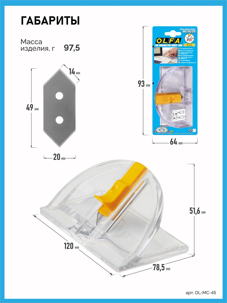 OLFA  Mount Cutter, для резки под углом 45°, 20 мм, нож (OL-MC-45/2B) OL-MC-45/2B