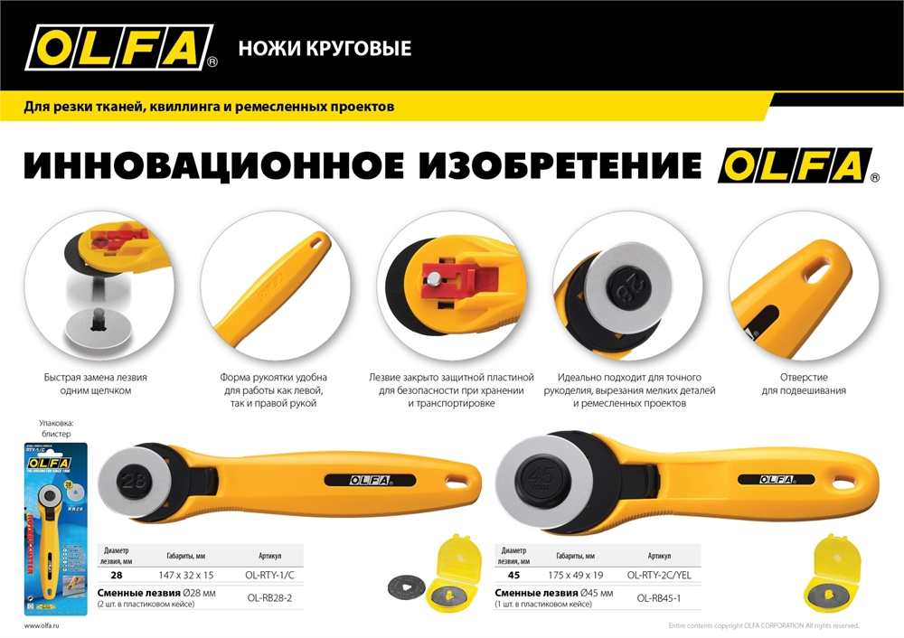 OLFA  28 мм, круговой нож (OL-RTY-1/С) OL-RTY-1/C