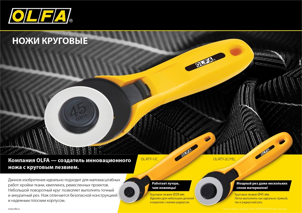 OLFA  45 мм, круговой нож (OL-RTY-2C/YEL) OL-RTY-2C/YEL