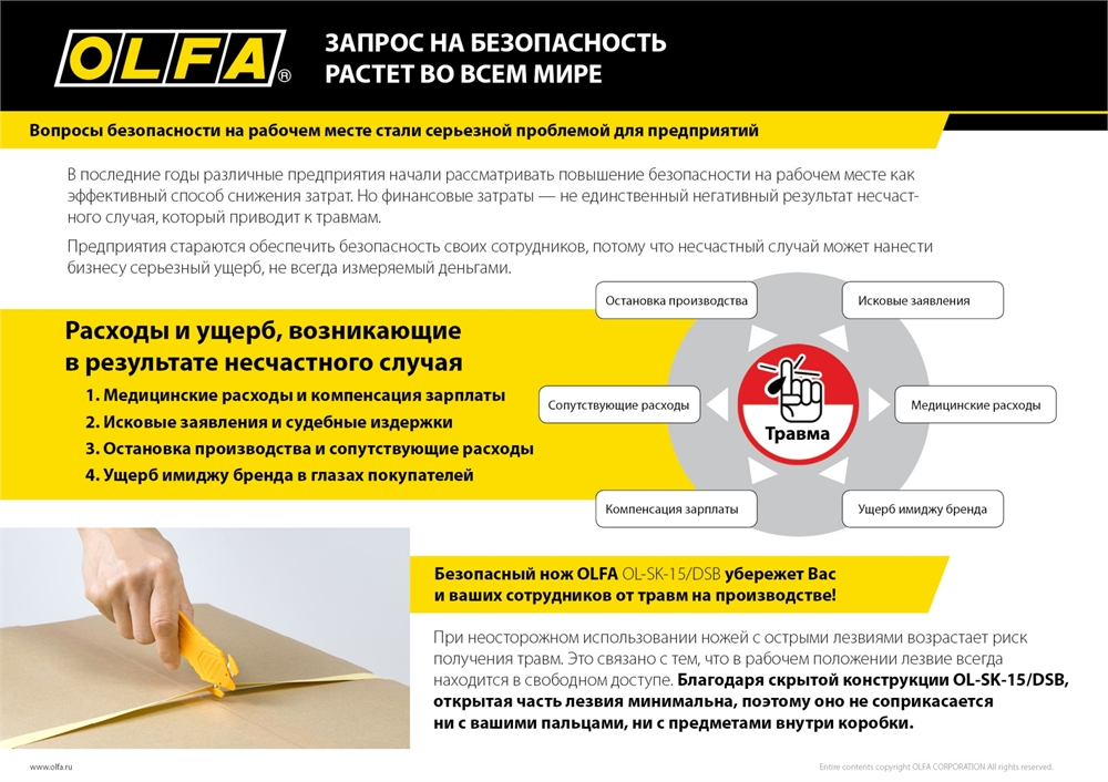 OLFA  для вскрытия коробок, безопасный нож (OL-SK-15/DSB) OL-SK-15/DSB