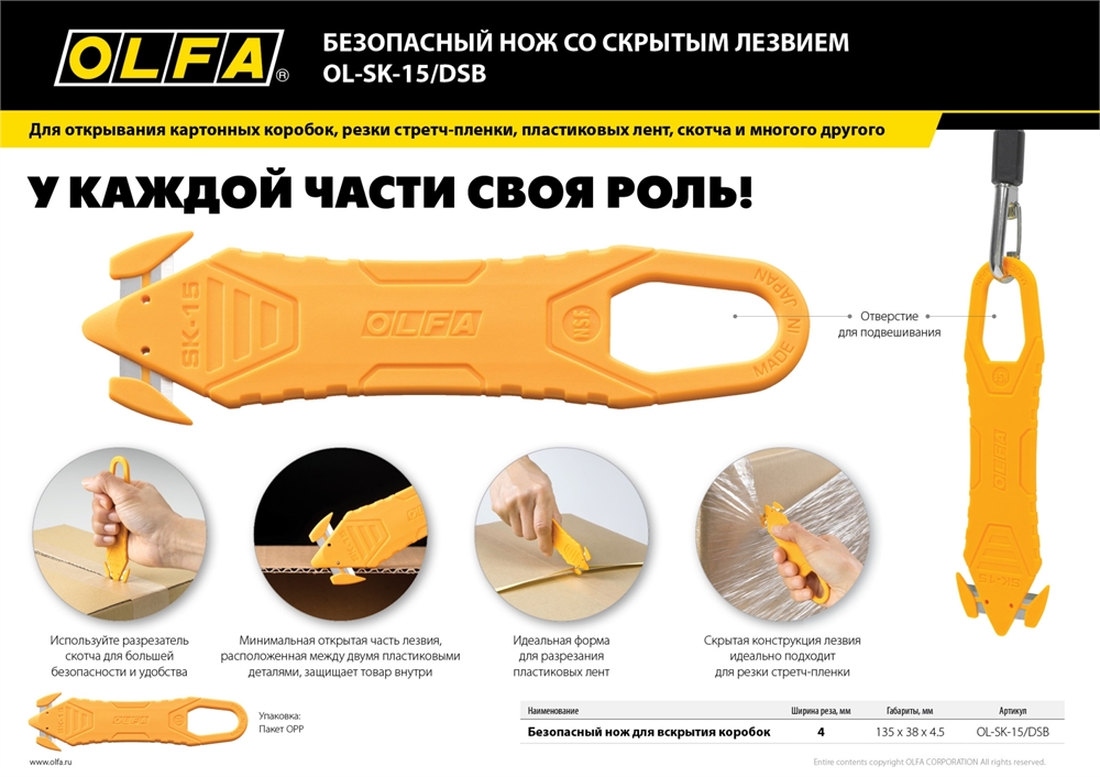 OLFA  для вскрытия коробок, безопасный нож (OL-SK-15/DSB) OL-SK-15/DSB
