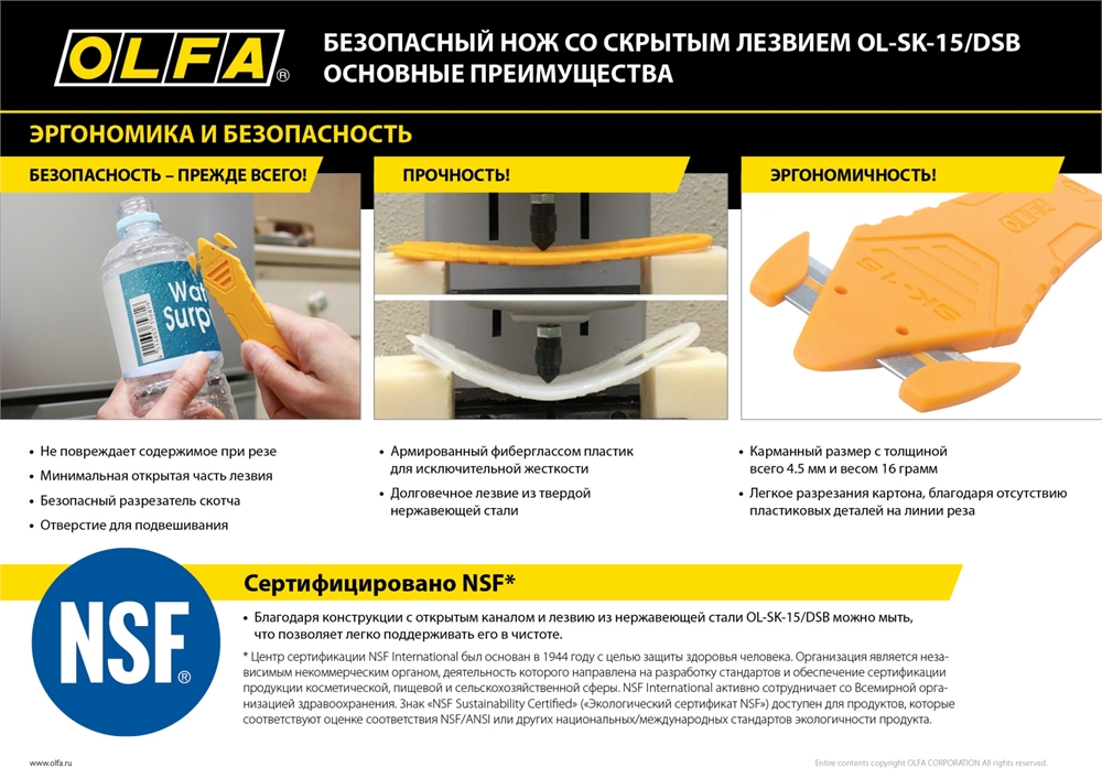 OLFA  для вскрытия коробок, безопасный нож (OL-SK-15/DSB) OL-SK-15/DSB