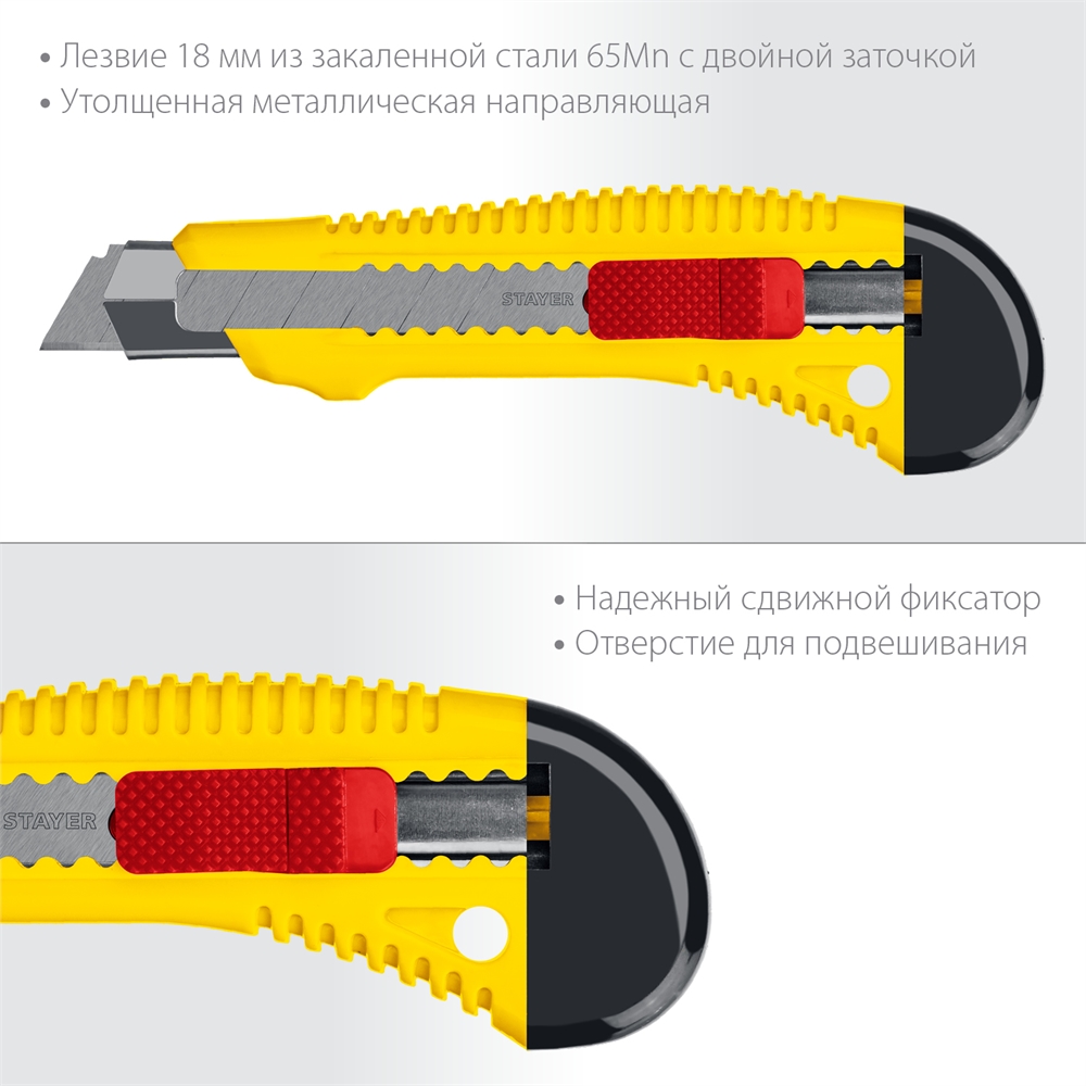 STAYER  FORCE-M, 18 мм, нож упрочненный с метал. направляющей и сдвижным фиксатором (0913) 0913_z01