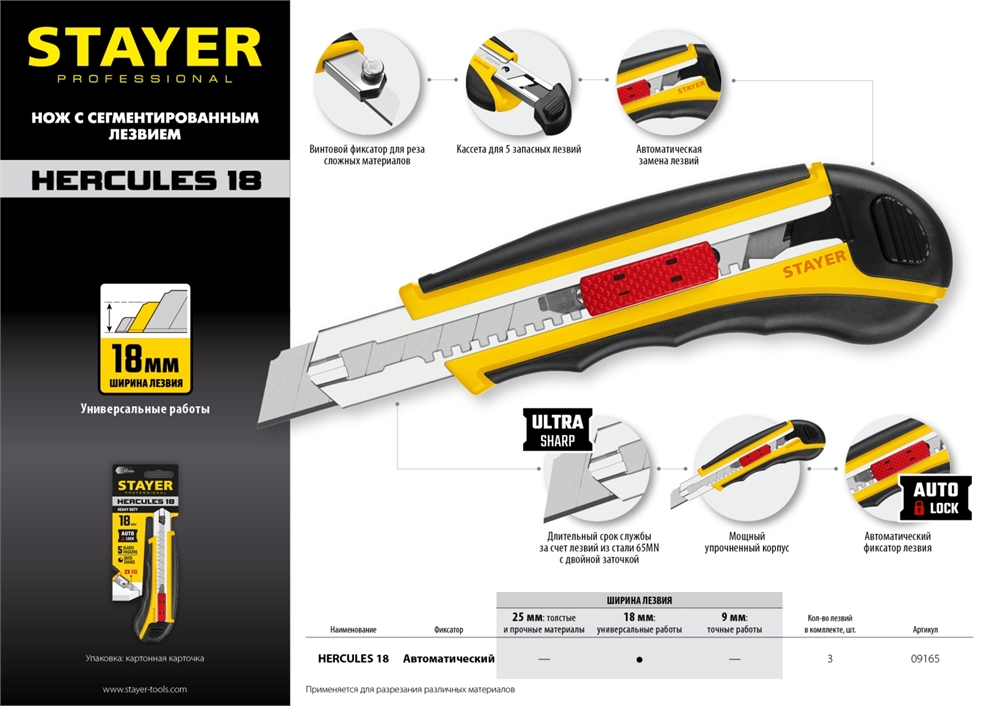 STAYER  HERCULES-18, 18 мм, нож с автозаменой и автостопом с доп. фиксатором, Professional (09165) 09165_z01