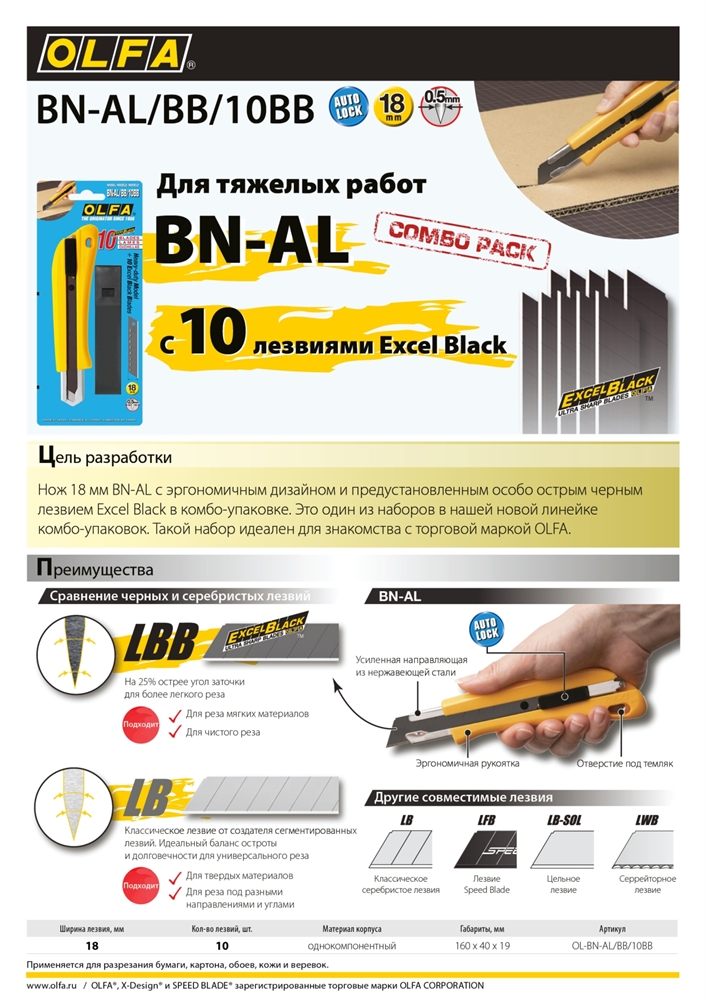 OLFA  18 мм, с авто фиксатором, нож с выдвижным лезвием (OL-BN-AL/BB/10BB) OL-BN-AL/BB/10BB