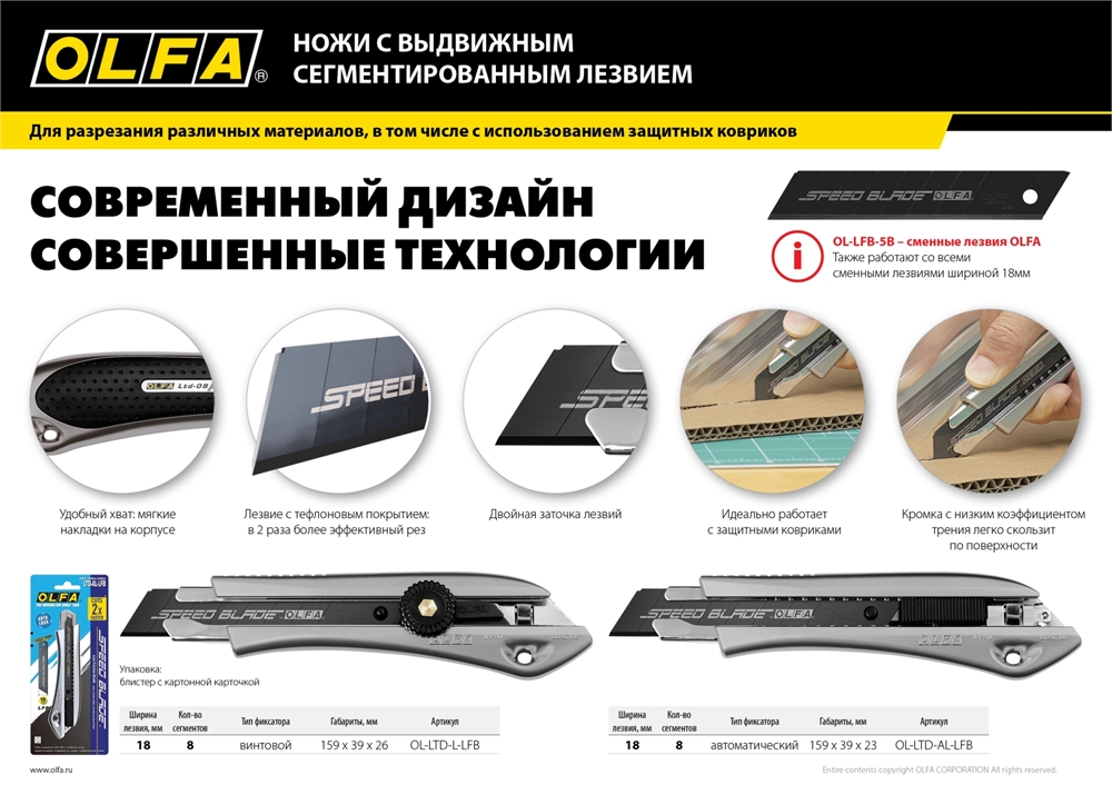 OLFA  18 мм, с сегментированным лезвием, нож (OL-LTD-L-LFB) OL-LTD-L-LFB