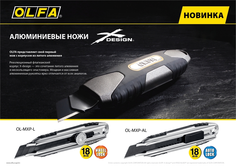 OLFA  X-design, 18 мм, нож (OL-MXP-L) OL-MXP-L