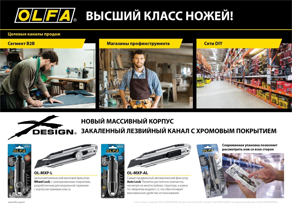 OLFA  X-design, 18 мм, нож (OL-MXP-L) OL-MXP-L