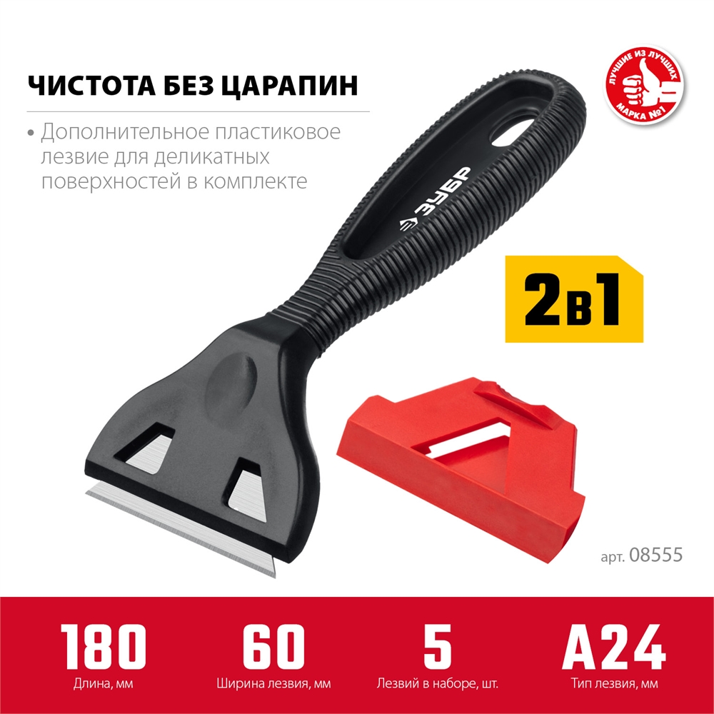 ЗУБР  60 мм, компактный скребок (08555) 08555_z01