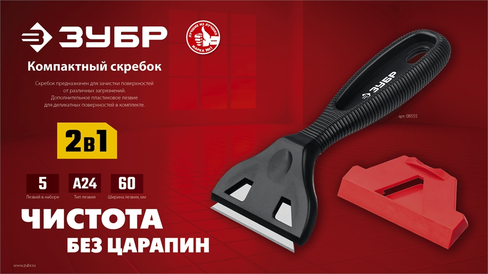 ЗУБР  60 мм, компактный скребок (08555) 08555_z01