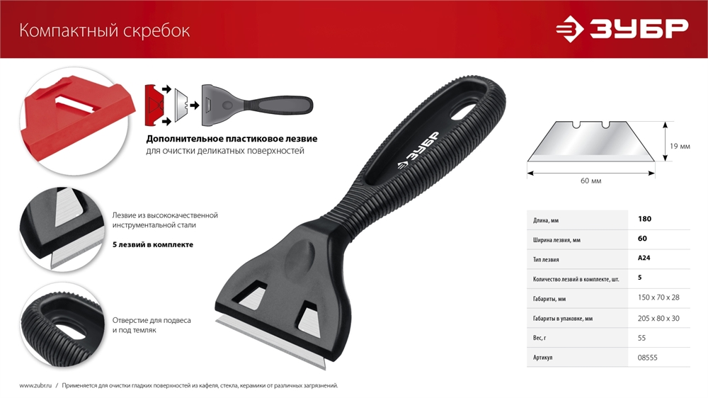 ЗУБР  60 мм, компактный скребок (08555) 08555_z01