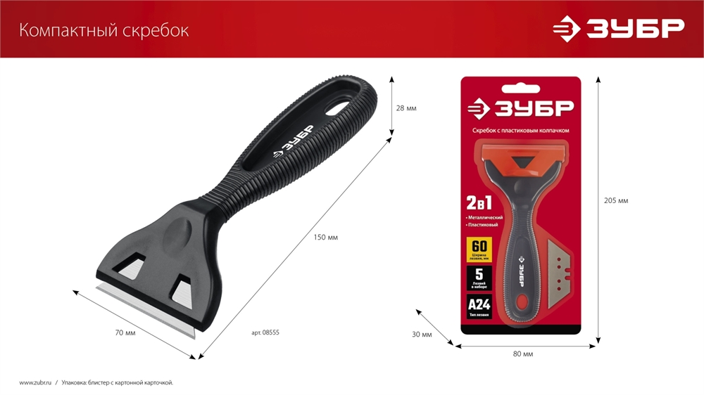 ЗУБР  60 мм, компактный скребок (08555) 08555_z01