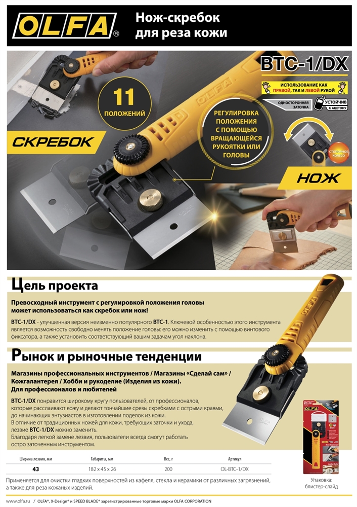 OLFA  Hobby Craft Models, для реза кожи, нож-скребок (OL-BTC-1/DX) OL-BTC-1/DX
