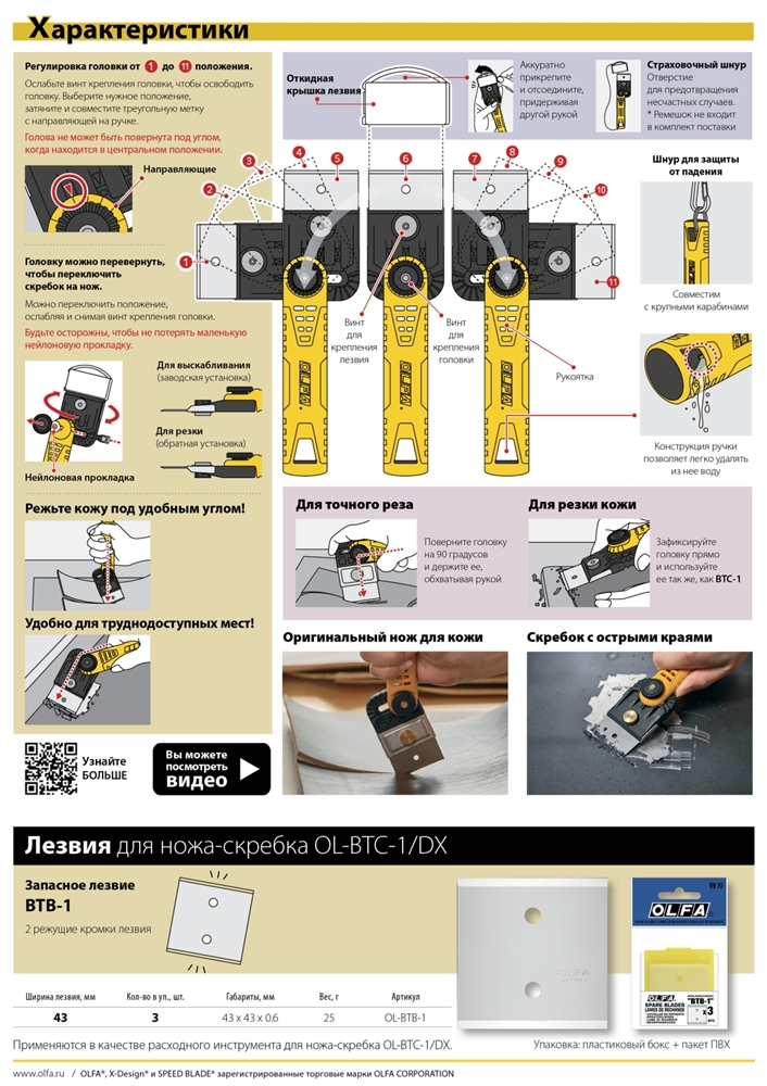 OLFA  Hobby Craft Models, для реза кожи, нож-скребок (OL-BTC-1/DX) OL-BTC-1/DX