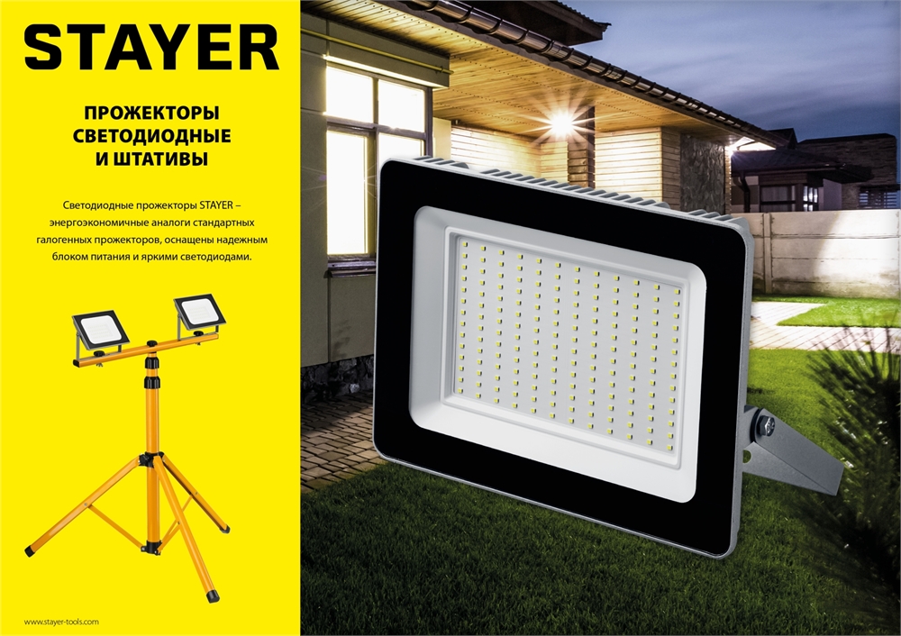 STAYER  MAXStable, 1.6 м, телескопический штатив для 2х прожекторов (56922) 56922_z01