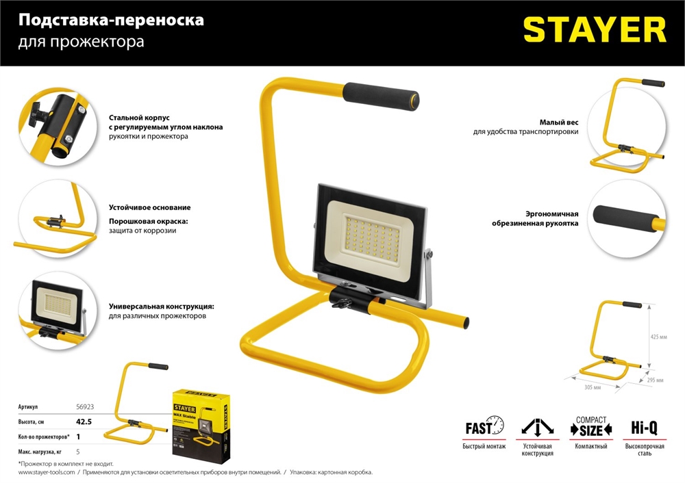 STAYER  MAXStable, 1.6 м, телескопический штатив для 2х прожекторов (56922) 56922_z01