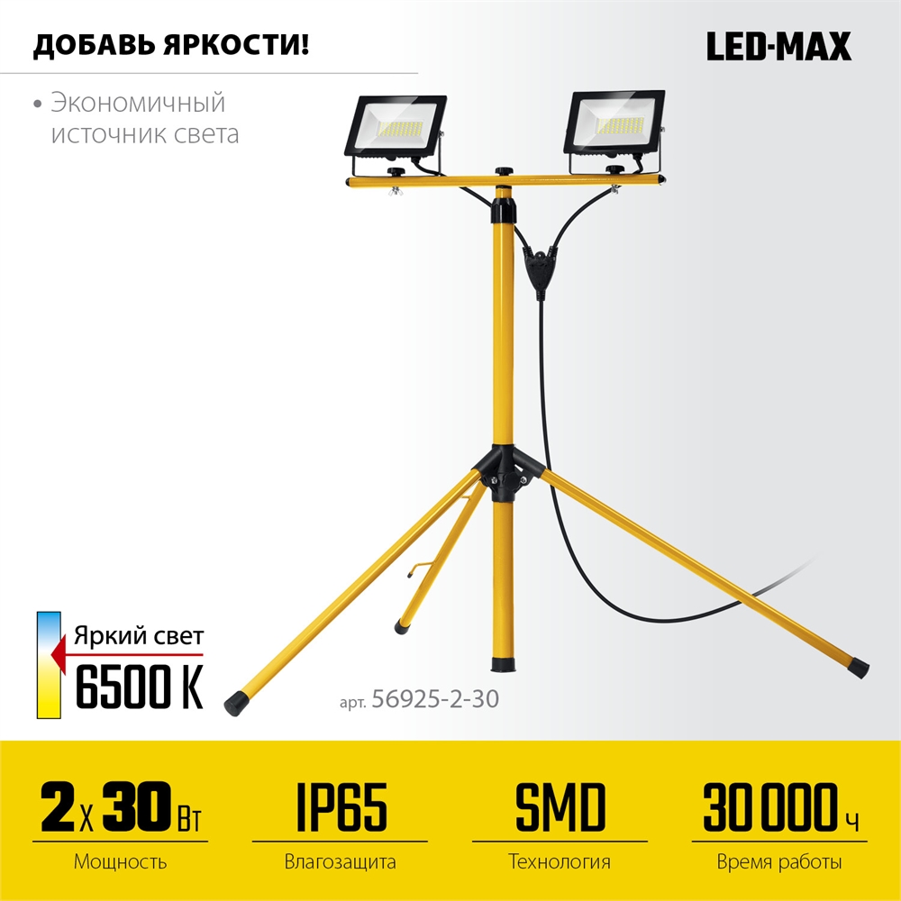 STAYER  LED-MAX, 2 х 30 Вт, 6500 К, IP 65, 1.6 м, светодиодные прожекторы на штативе (56925-2-30) 56925-2-30