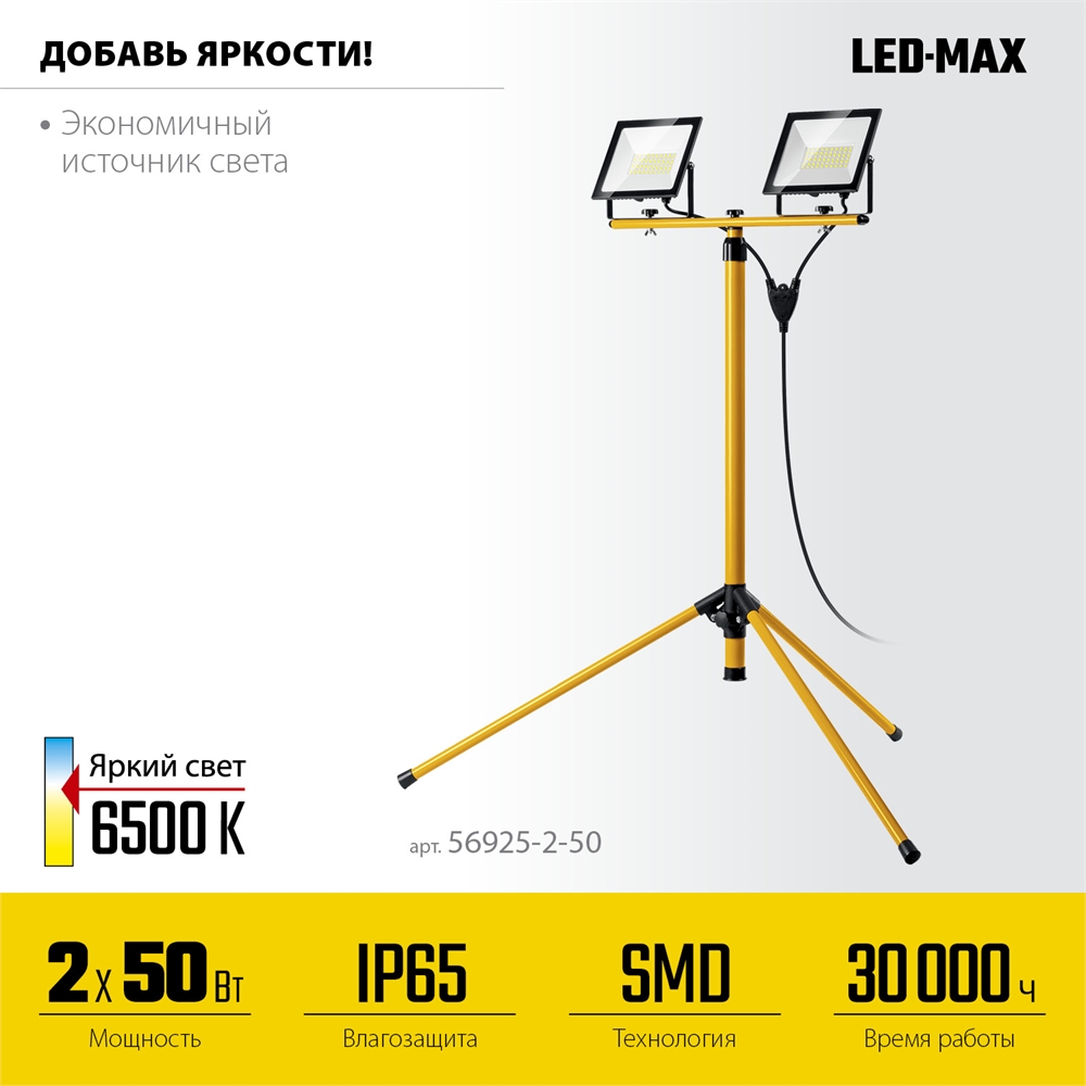 STAYER  LED-MAX, 2 х 50 Вт, 6500 К, IP 65, 1.6 м, светодиодные прожекторы на штативе (56925-2-50) 56925-2-50