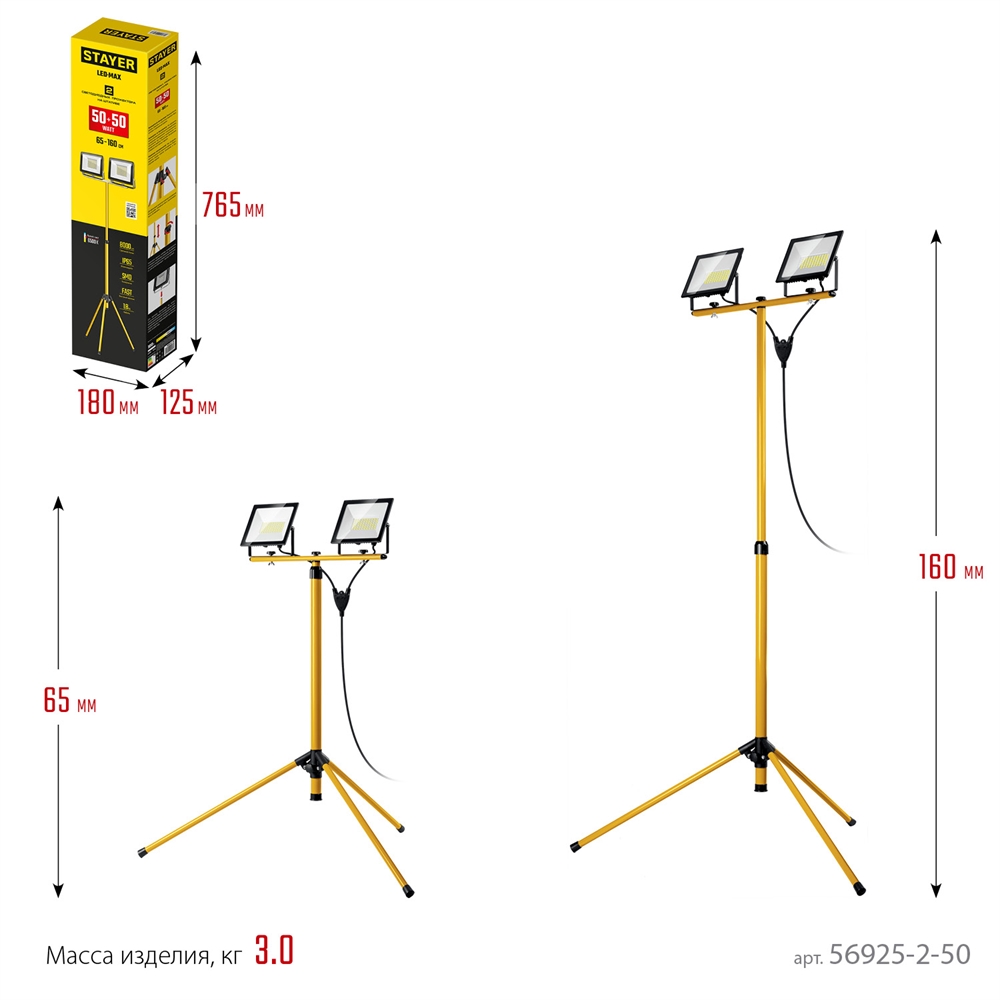 STAYER  LED-MAX, 2 х 50 Вт, 6500 К, IP 65, 1.6 м, светодиодные прожекторы на штативе (56925-2-50) 56925-2-50