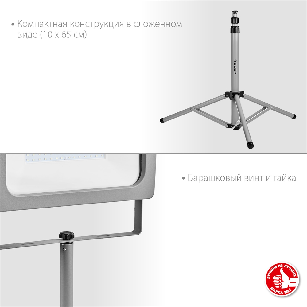 ЗУБР  1.6 м, телескопический штатив для прожектора, Профессионал (56930) 56930