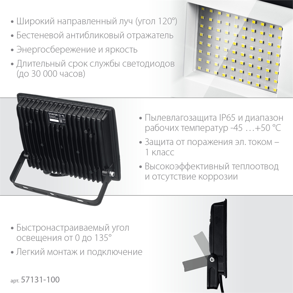 STAYER  LED-MAX, 100 Вт, 6500K, IP 65, светодиодный прожектор (57131-100) 57131-100_z03