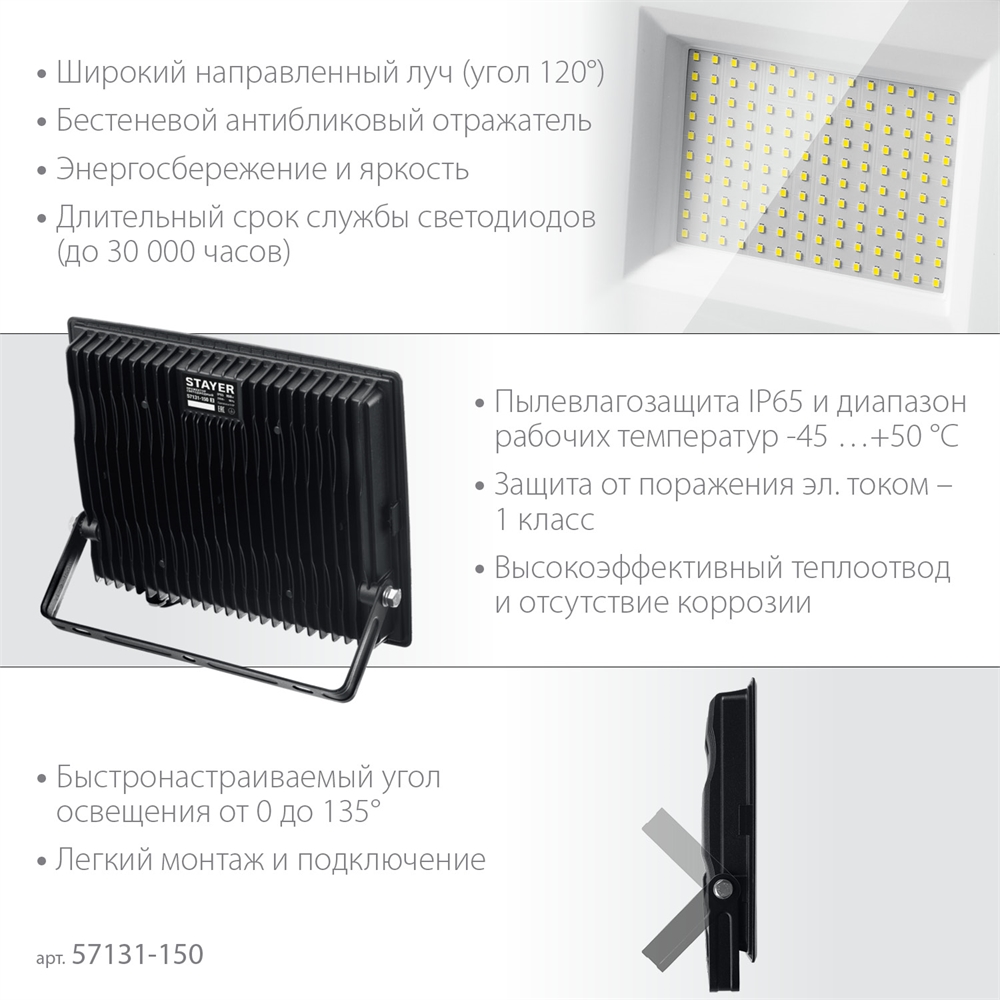 STAYER  LED-MAX, 150 Вт,  6500K, IP 65, светодиодный прожектор (57131-150) 57131-150_z03