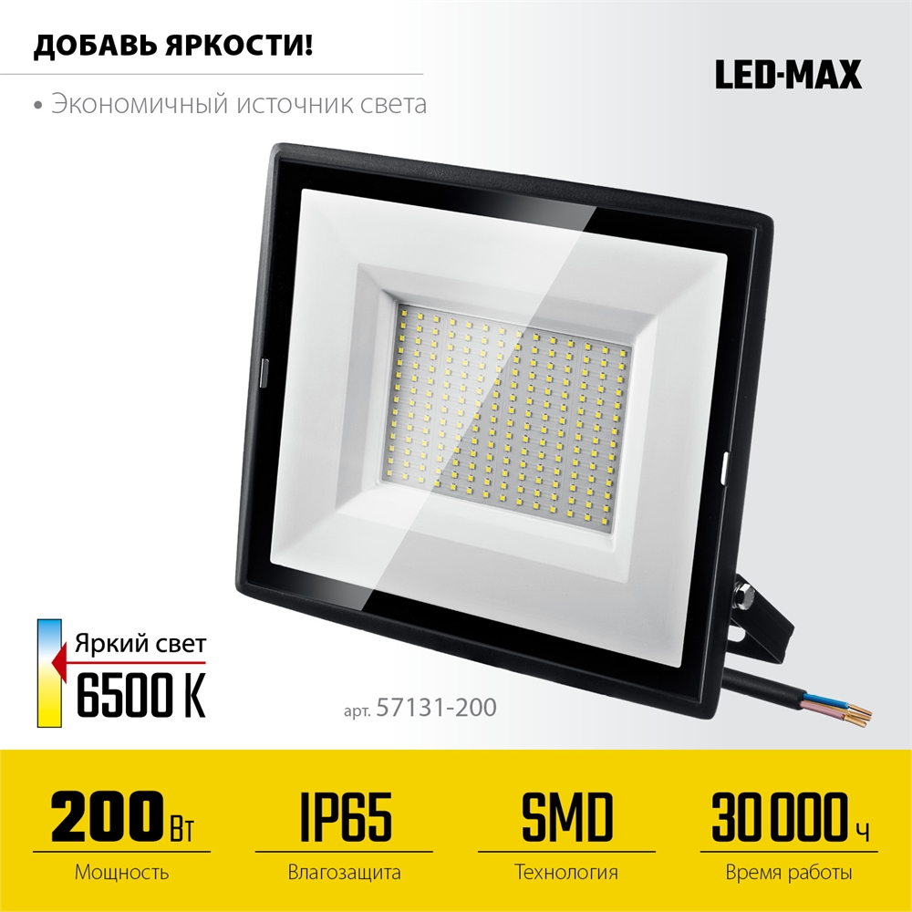 STAYER  LED-MAX, 200 Вт, 6500K, IP 65,IP 65, светодиодный прожектор (57131-200) 57131-200