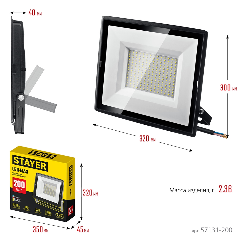 STAYER  LED-MAX, 200 Вт, 6500K, IP 65,IP 65, светодиодный прожектор (57131-200) 57131-200