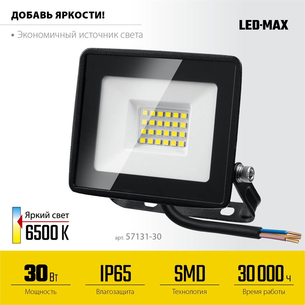 STAYER  LED-MAX, 30 Вт, 6500K, IP 65, светодиодный прожектор (57131-30) 57131-30_z03