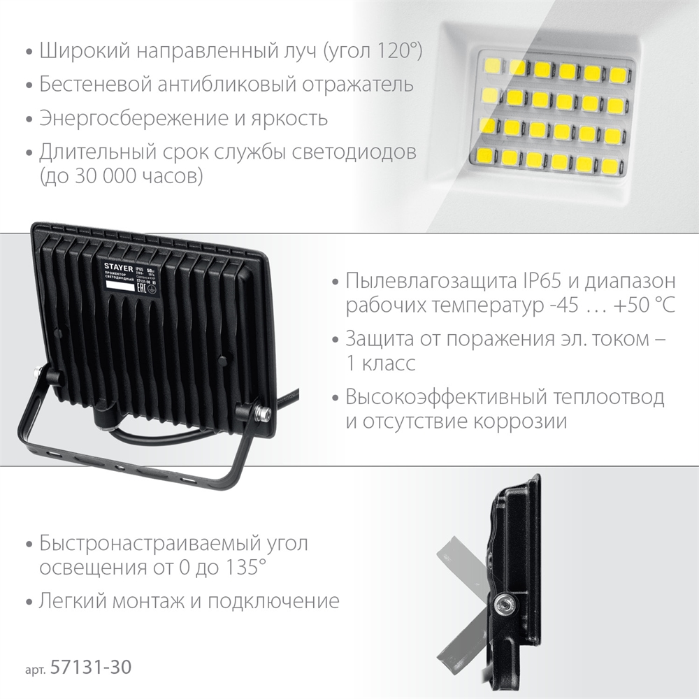 STAYER  LED-MAX, 30 Вт, 6500K, IP 65, светодиодный прожектор (57131-30) 57131-30_z03