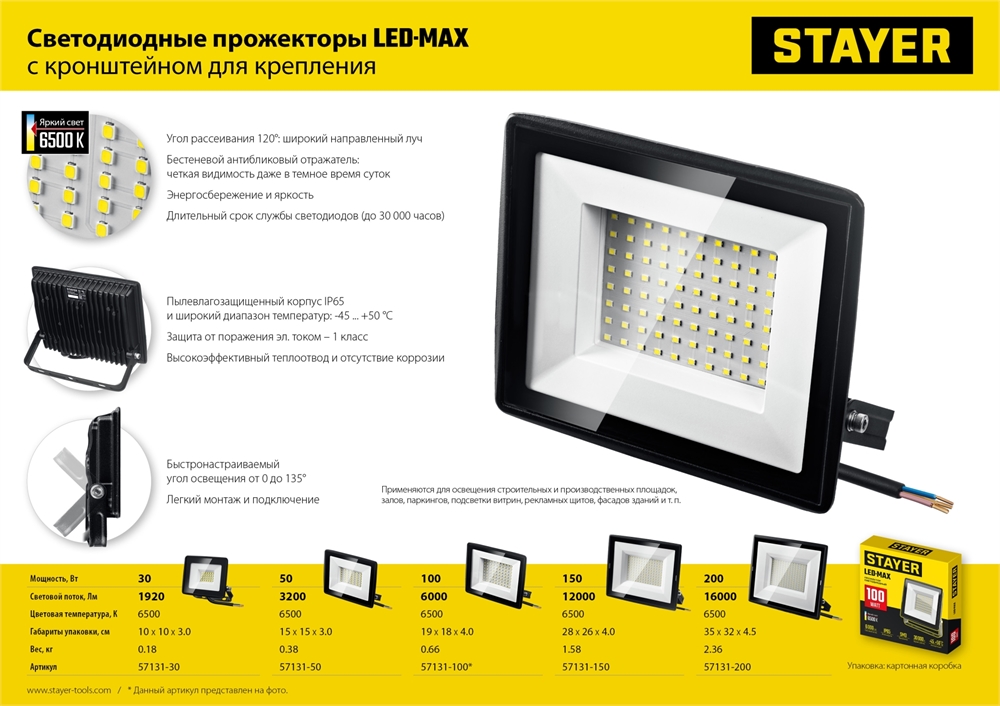 STAYER  LED-MAX, 30 Вт, 6500K, IP 65, светодиодный прожектор (57131-30) 57131-30_z03