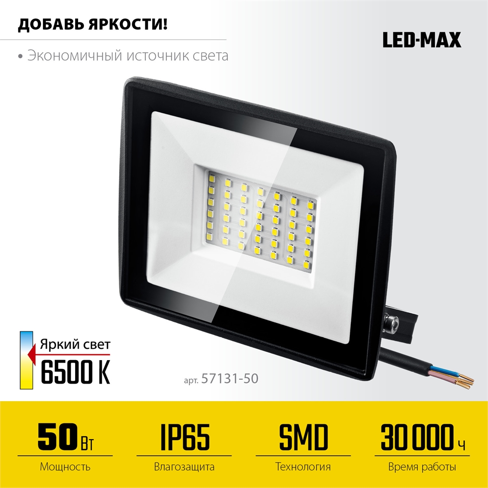 STAYER  LED-MAX, 50 Вт, 6500K, IP 65, светодиодный прожектор (57131-50) 57131-50_z03