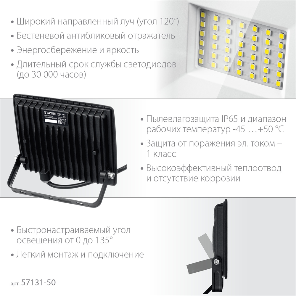 STAYER  LED-MAX, 50 Вт, 6500K, IP 65, светодиодный прожектор (57131-50) 57131-50_z03