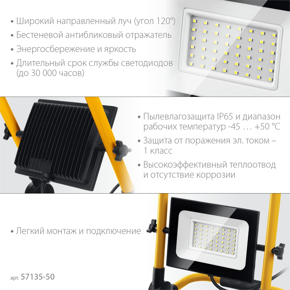 STAYER  LED-MAX, 50 Вт, 6500K, IP 65, переносной светодиодный прожектор (57135-50) 57135-50