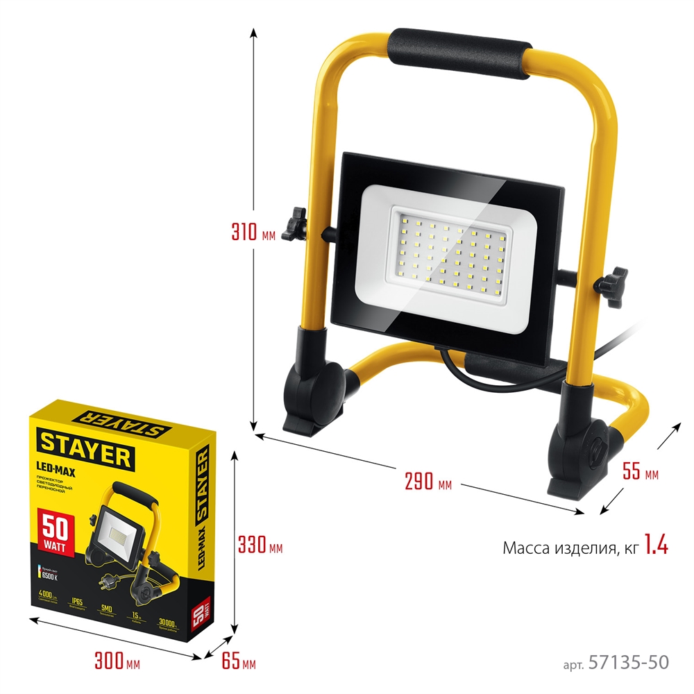 STAYER  LED-MAX, 50 Вт, 6500K, IP 65, переносной светодиодный прожектор (57135-50) 57135-50
