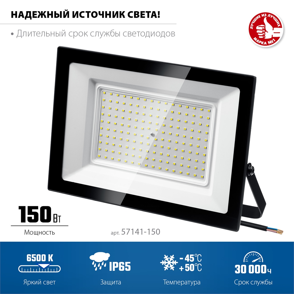 ЗУБР  ПСК-150, 150 Вт, 6500 К, IP 65, светодиодный прожектор, Профессионал (57141-150) 57141-150